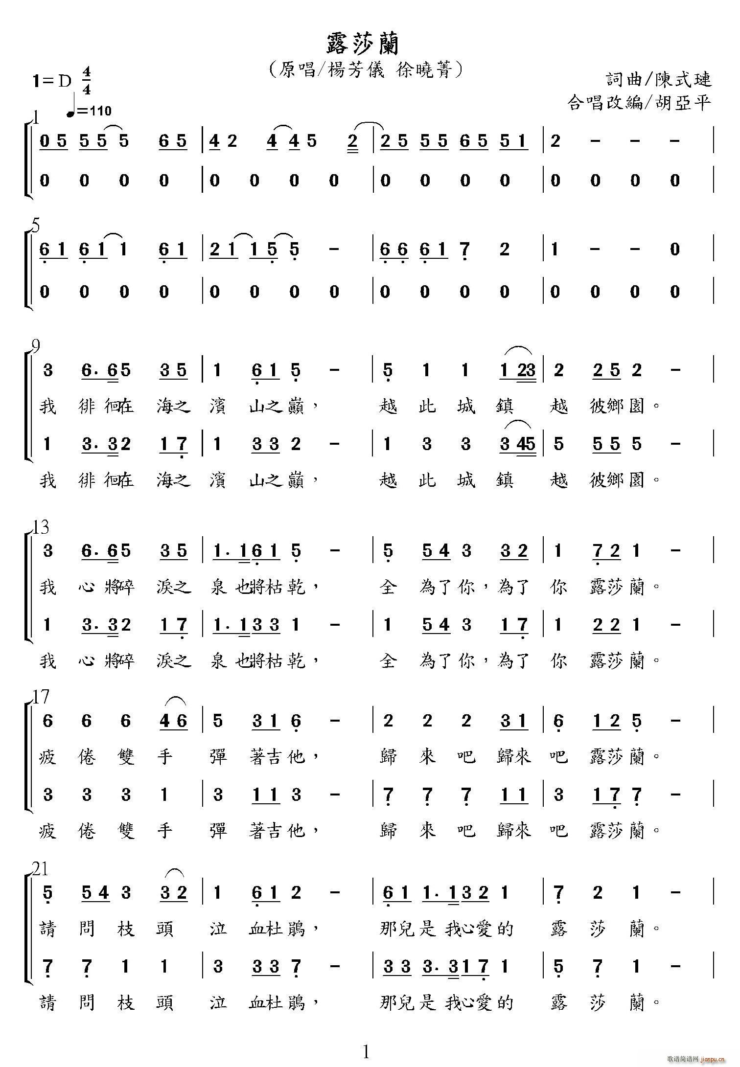 露莎兰 二部合唱(合唱谱)1