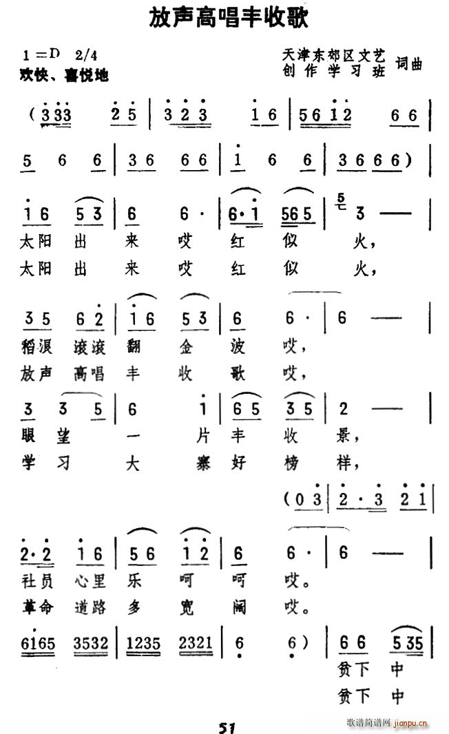 放声高唱丰收歌(七字歌谱)1