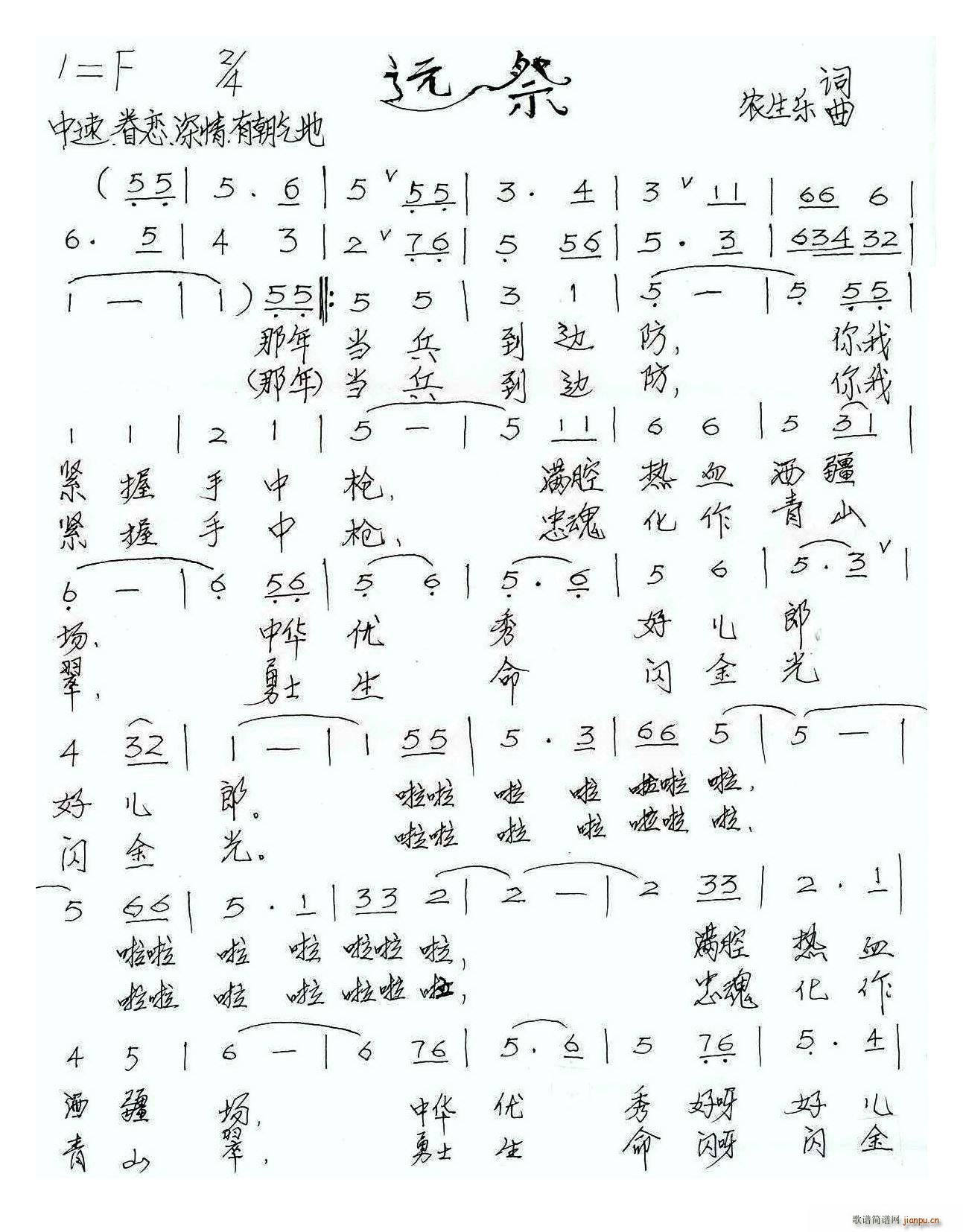 远祭(二字歌谱)1