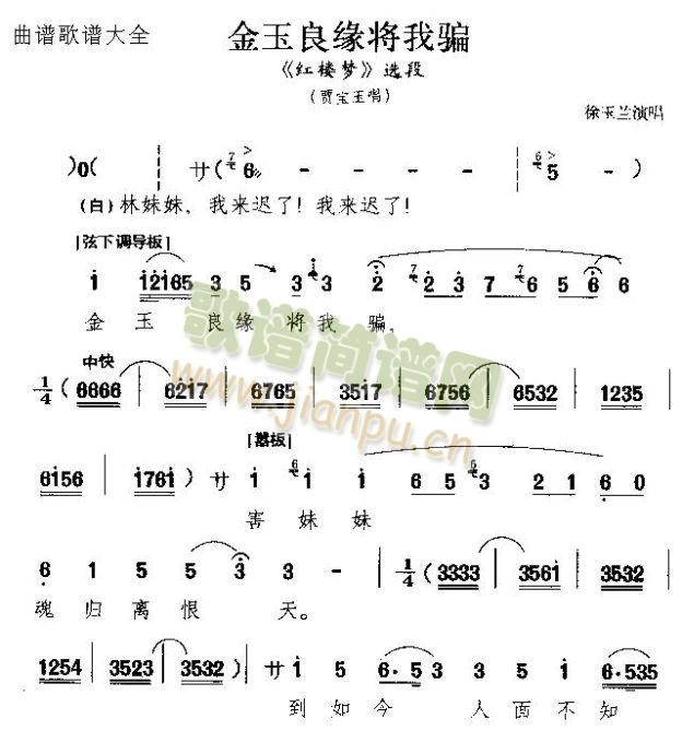 金玉良言将我骗(七字歌谱)1