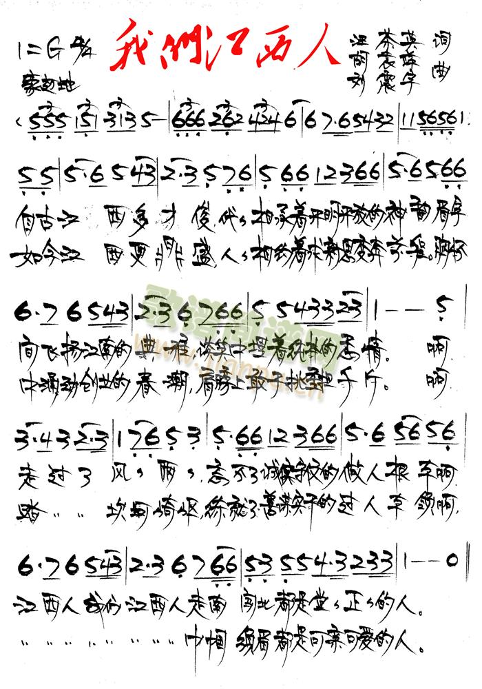 我们江西人(五字歌谱)1