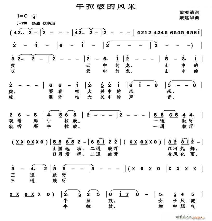 牛拉鼓的风采(六字歌谱)1