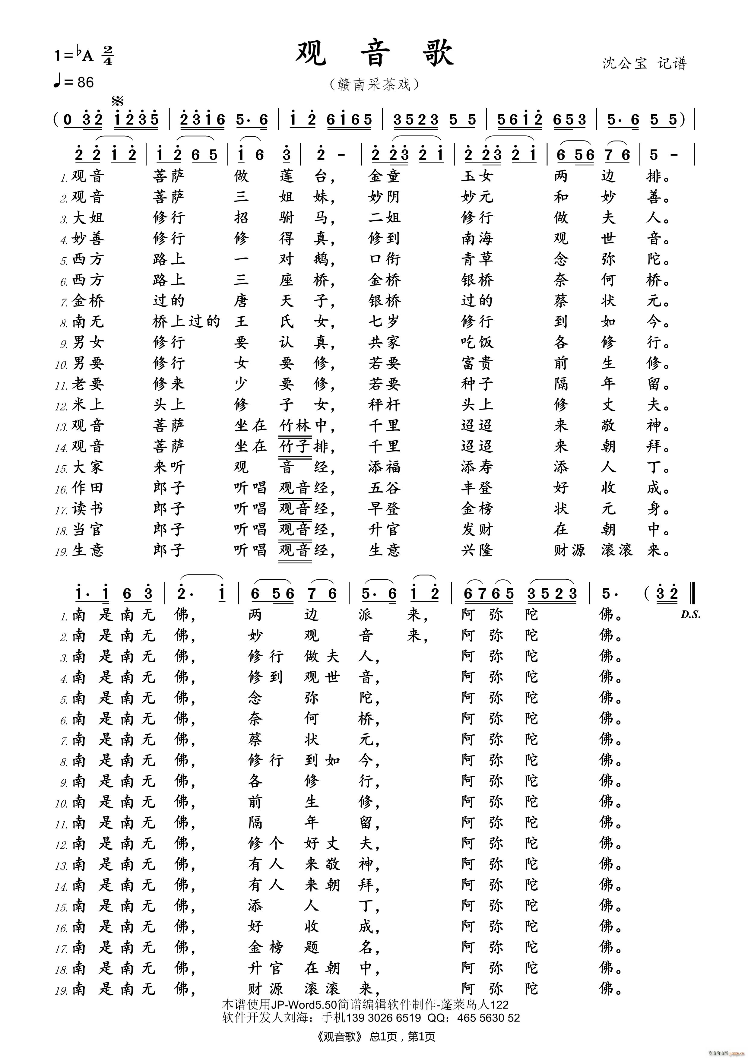 观音歌(三字歌谱)1