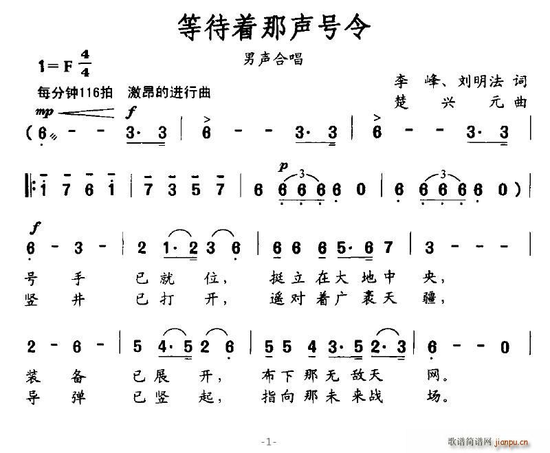 等待着那声号令(七字歌谱)1