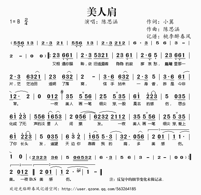 美人肩(三字歌谱)1