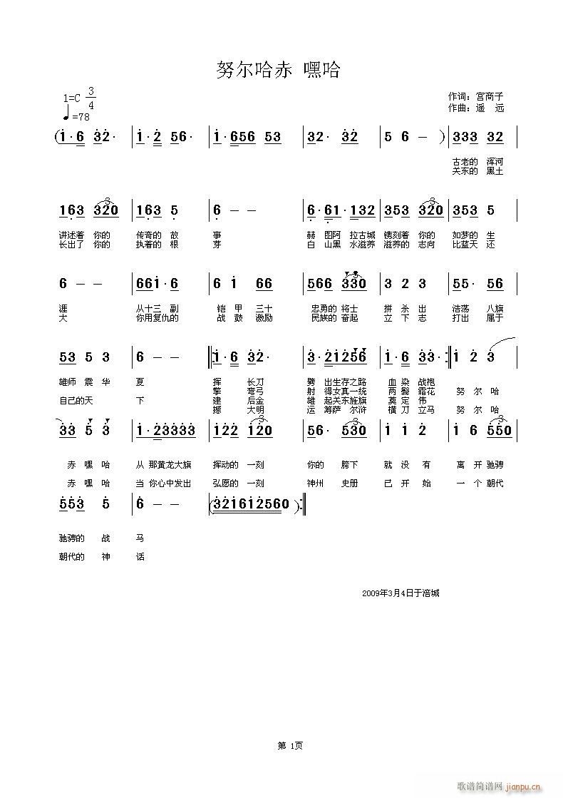 [千古风流]努尔哈赤(十字及以上)1