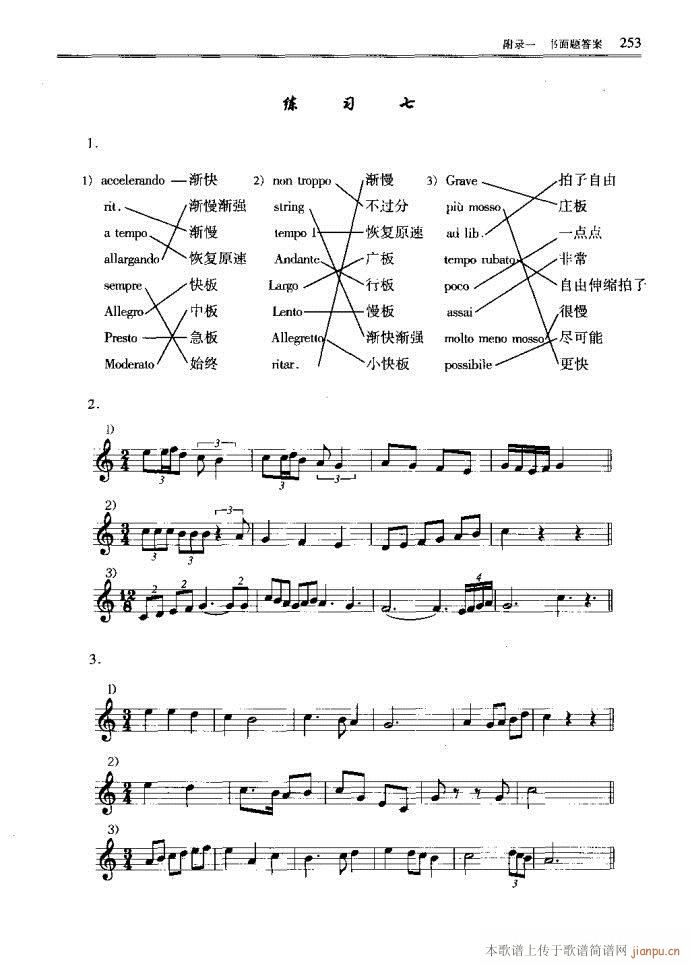 音乐基本理论241-289(十字及以上)13