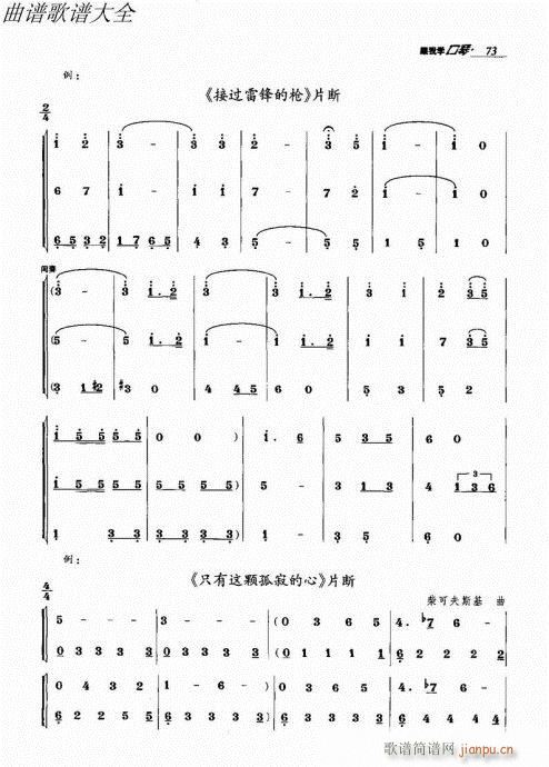 跟我学口琴61-80(口琴谱)13