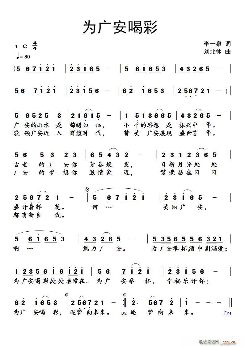 为广安喝彩(五字歌谱)1