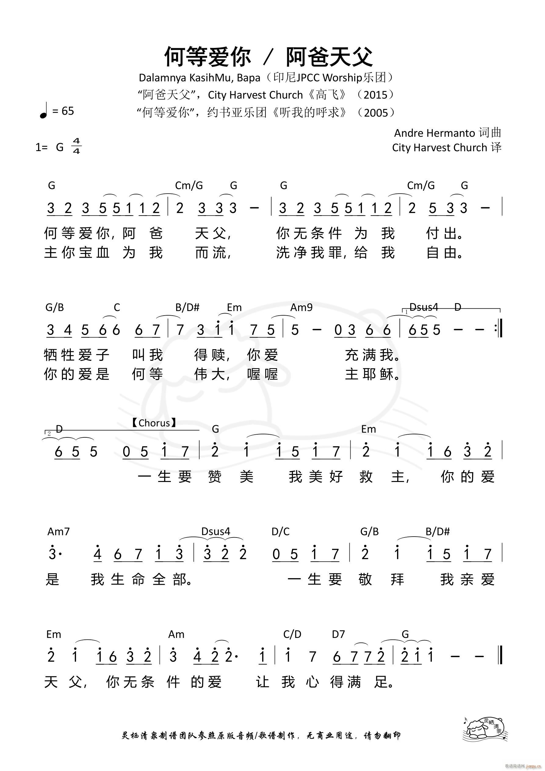 何等爱你 阿爸天父 Dalamnya KasihMu(十字及以上)1