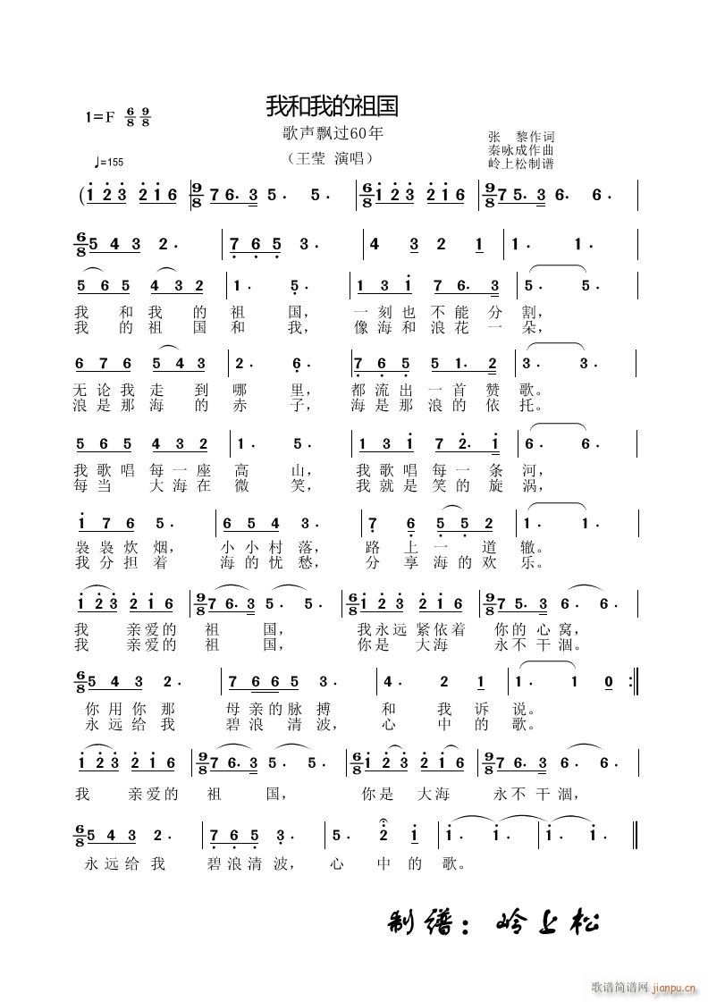 我和我的祖国 歌声飘过60年 第四场(十字及以上)1