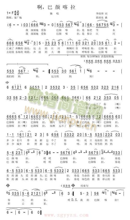 啊，巴颜喀拉(六字歌谱)1