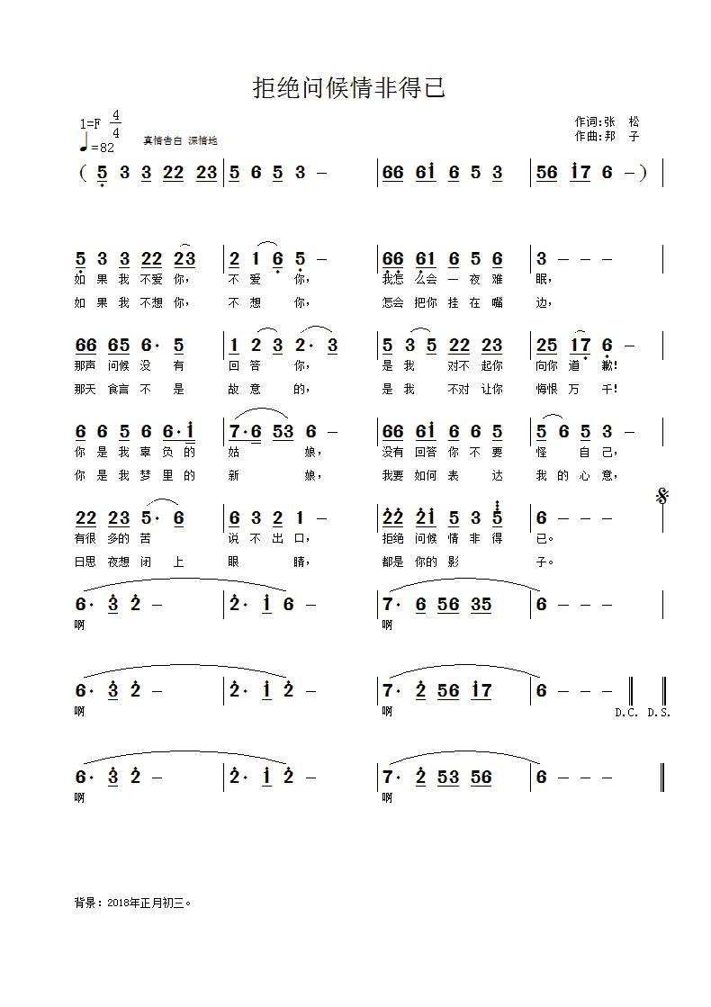 拒绝问候情非得已(八字歌谱)1