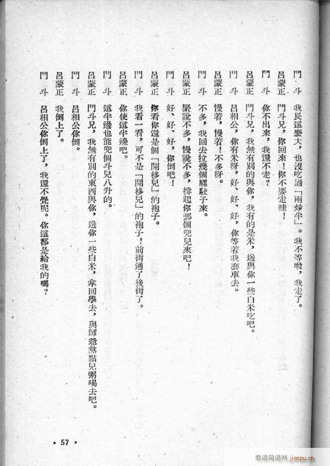 河北梆子选集 第三集 51 95(十字及以上)7