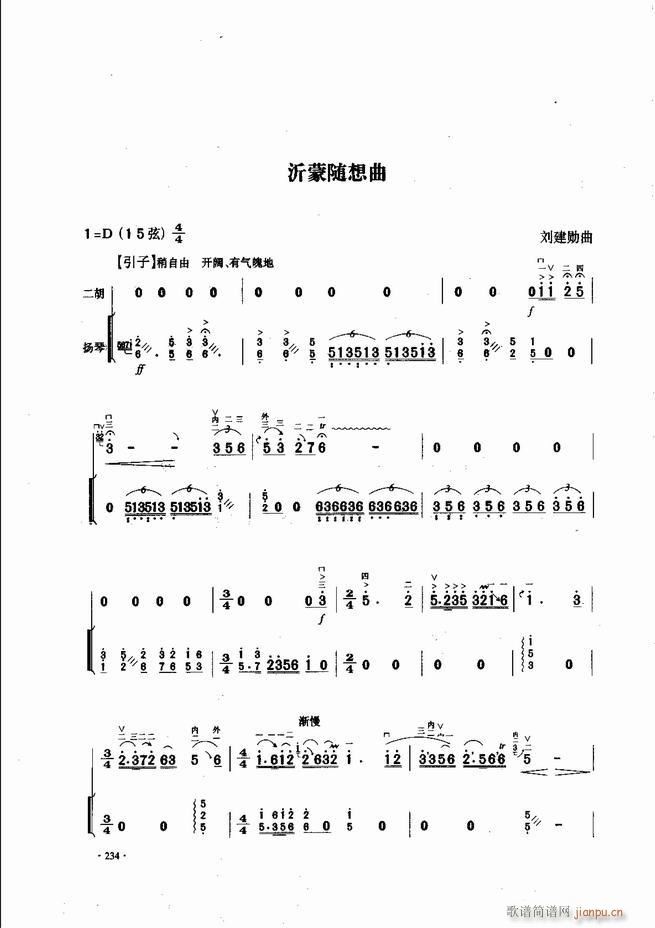 中国二胡名曲集锦南北音乐风格181 240(二胡谱)54