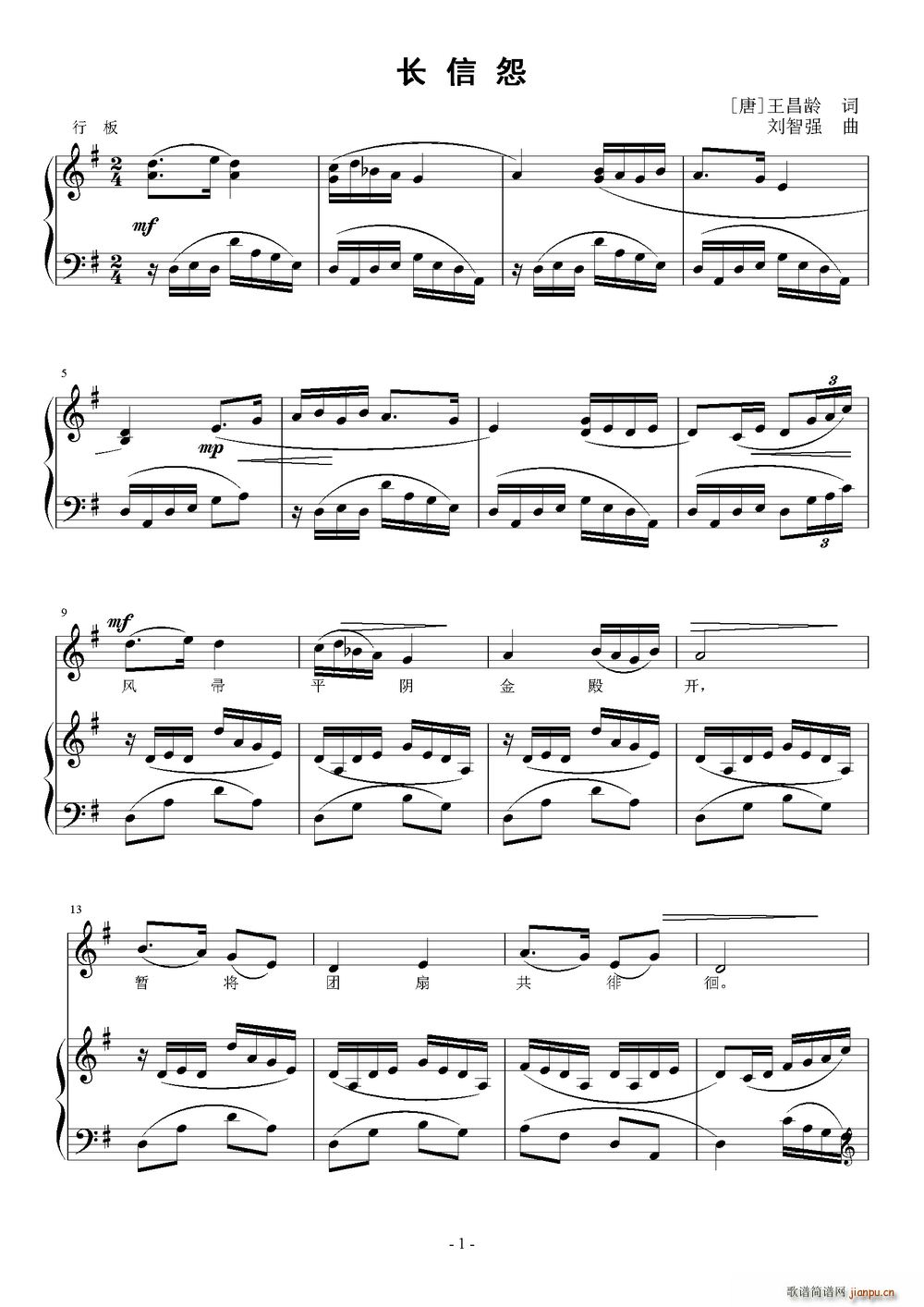 长信怨(三字歌谱)1