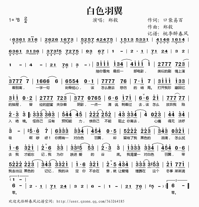 白色羽翼(四字歌谱)1