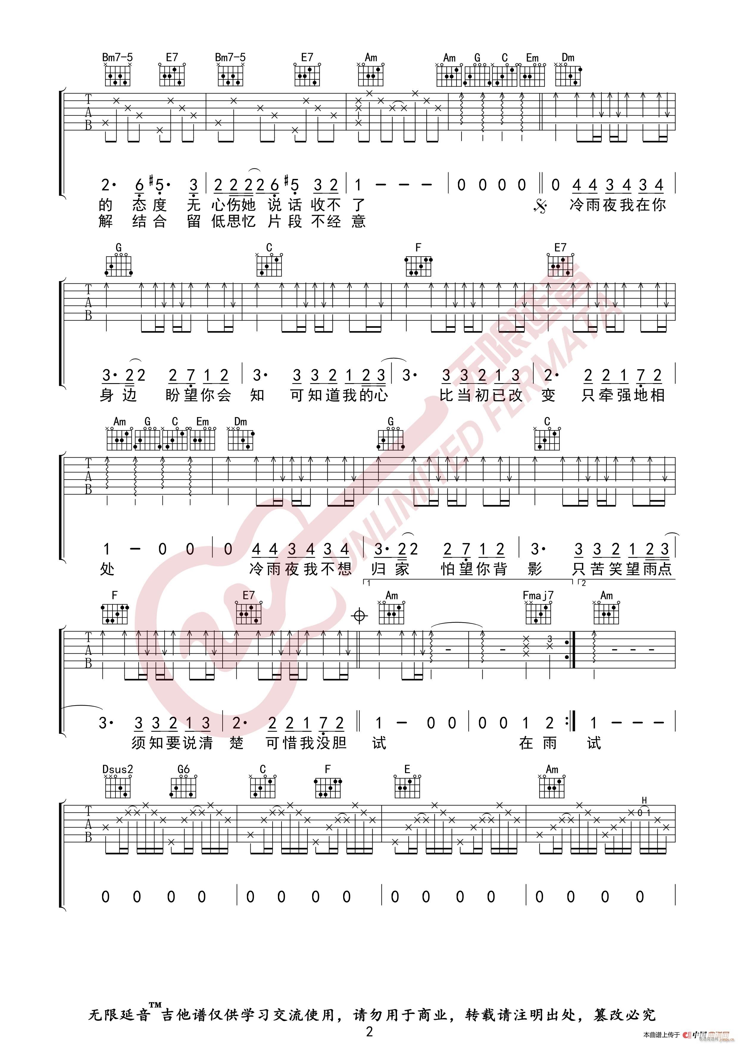 BEYOND 冷雨夜 无限延音编配(吉他谱)3