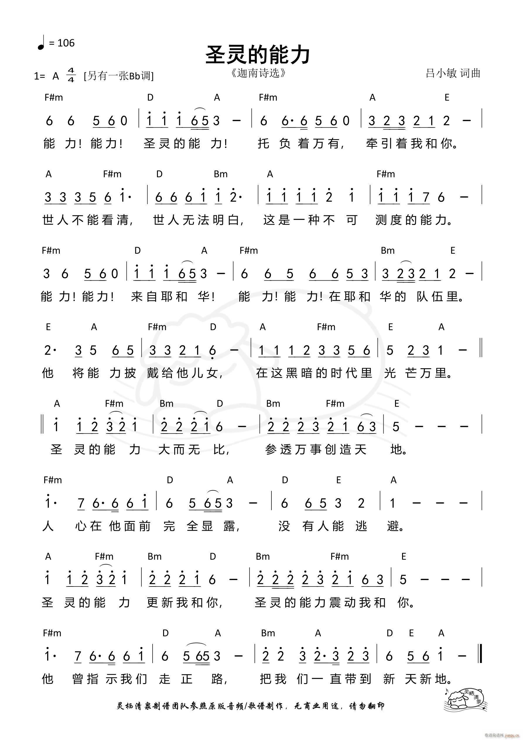圣灵的能力 A调 第1095首(十字及以上)1