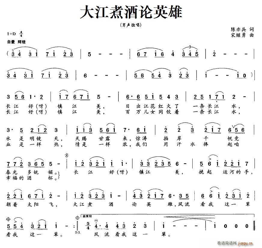 大江煮酒论英雄(七字歌谱)1