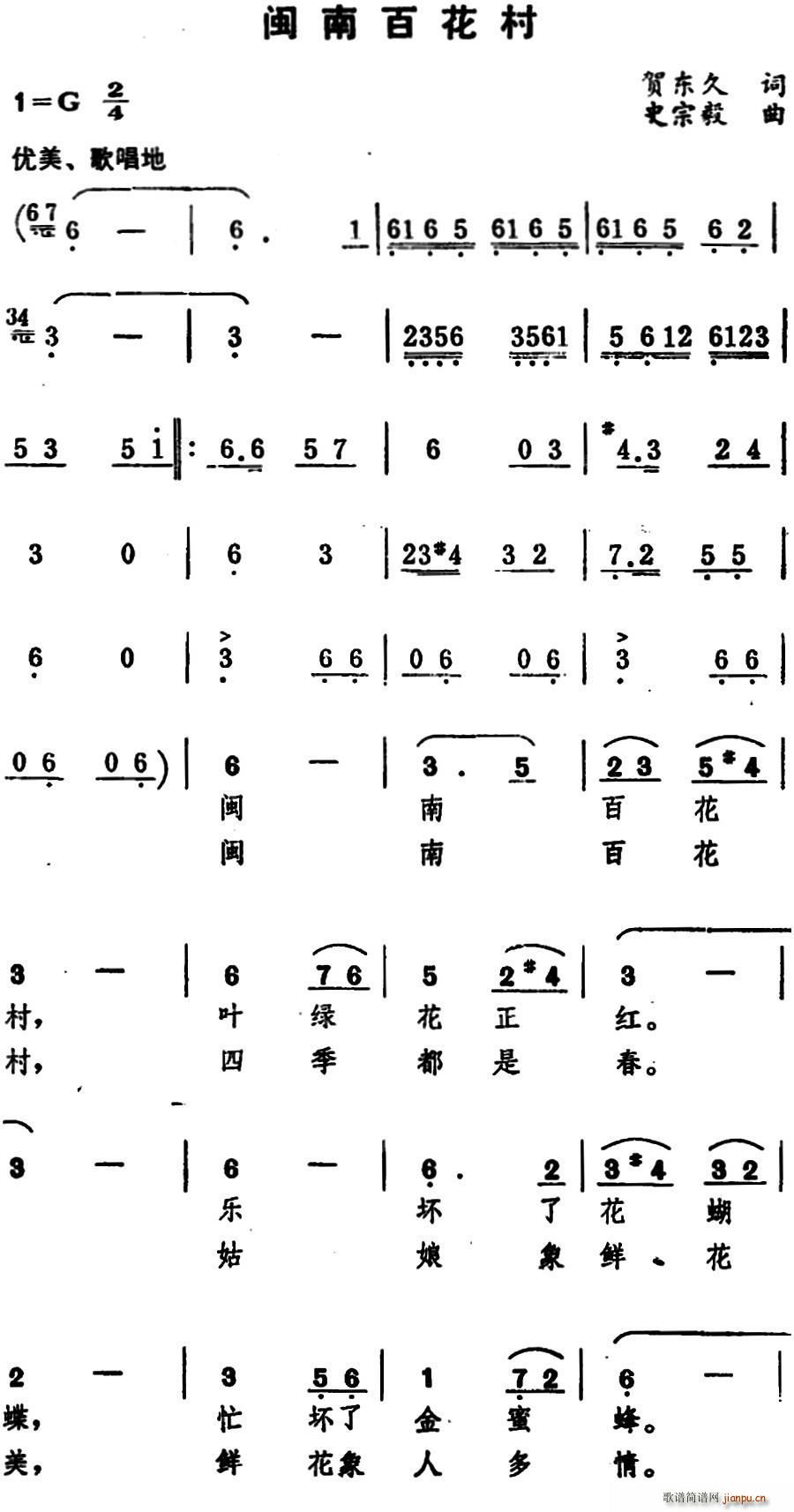 闽南百花村(五字歌谱)1