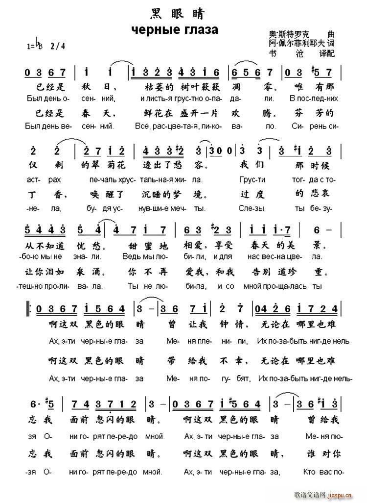 俄 黑眼睛 中俄文对照 书沧译配版(十字及以上)1
