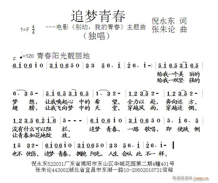 追梦青春(四字歌谱)1