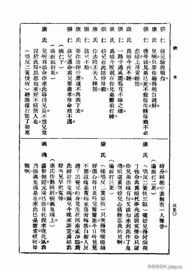 戏典 第一集 第二版 301 360(十字及以上)50