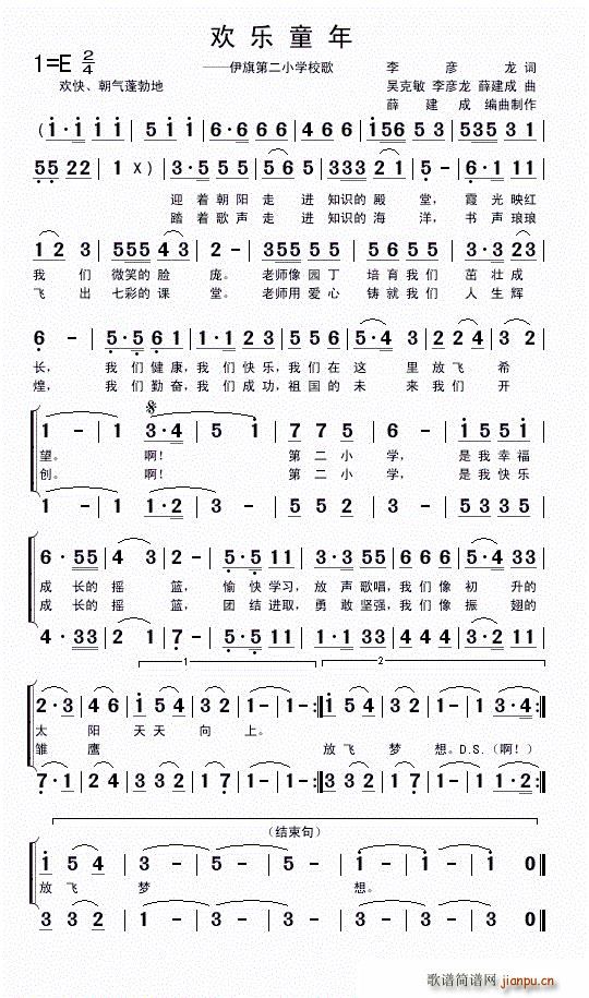 欢乐童年 内蒙古伊旗第二小学校歌(十字及以上)1