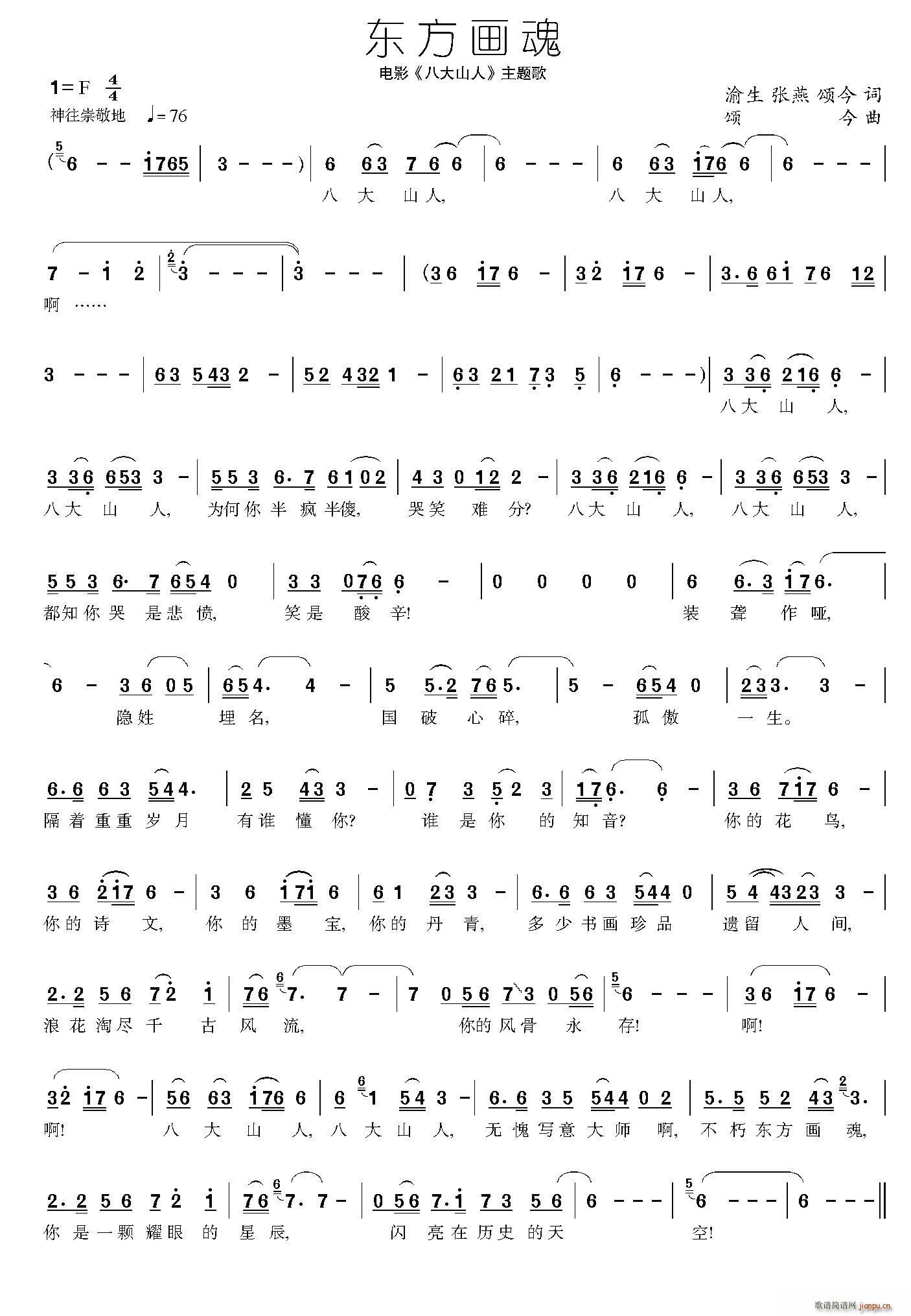 东方画魂 电影 八大山人 主题歌(十字及以上)1