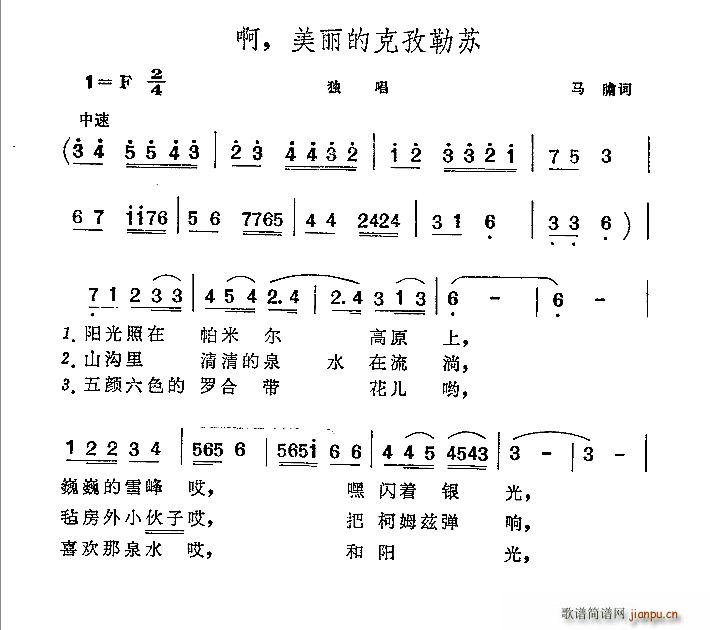 啊 美丽的克孜勒苏(九字歌谱)1