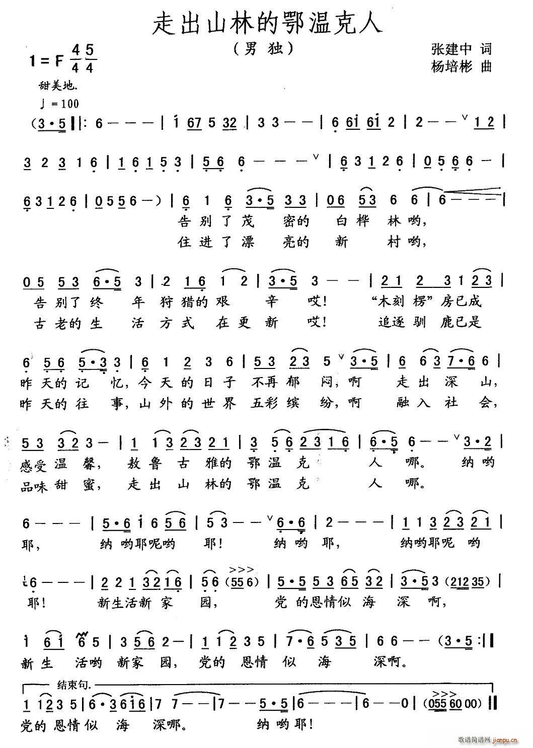 走出山林的鄂温克人(九字歌谱)1