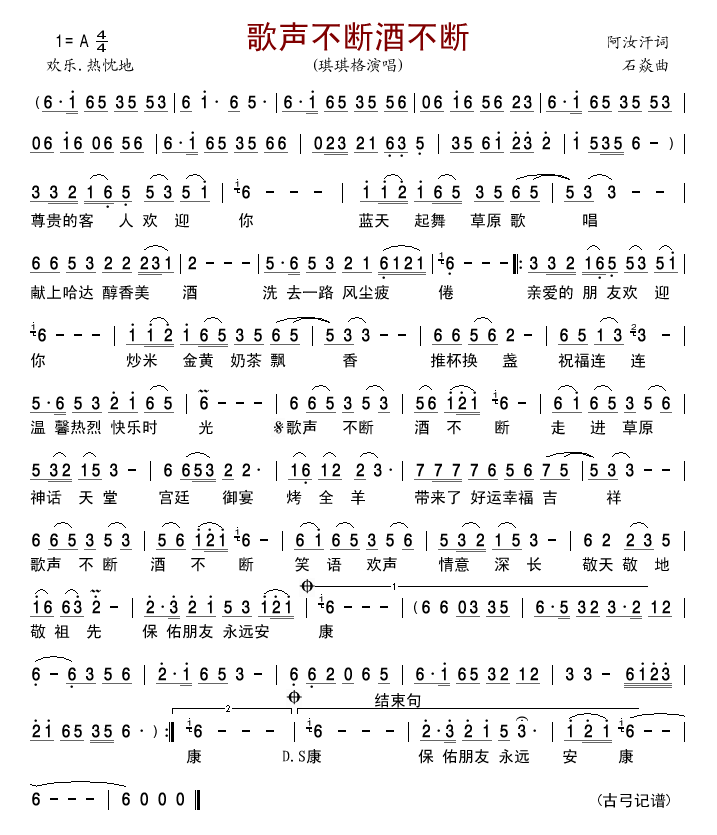 歌声不断酒不断(七字歌谱)1