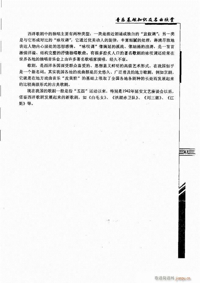 音乐基础知识及名曲欣赏61 120(十字及以上)3