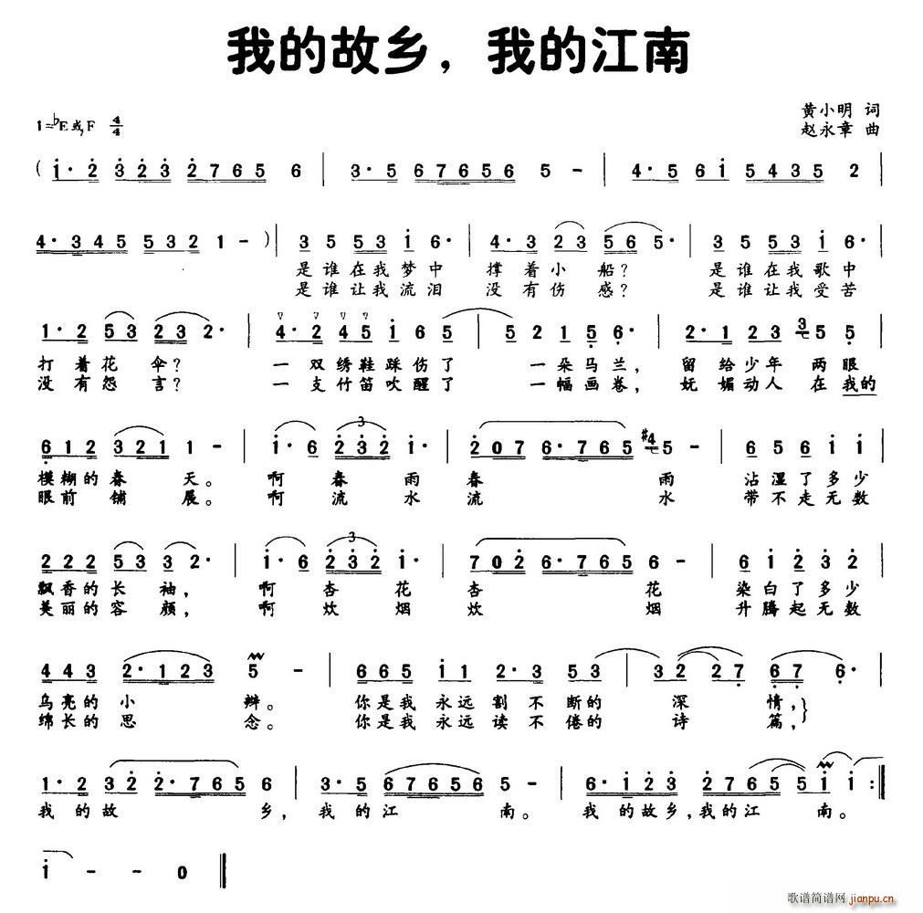 我的故乡 我的江南(九字歌谱)1