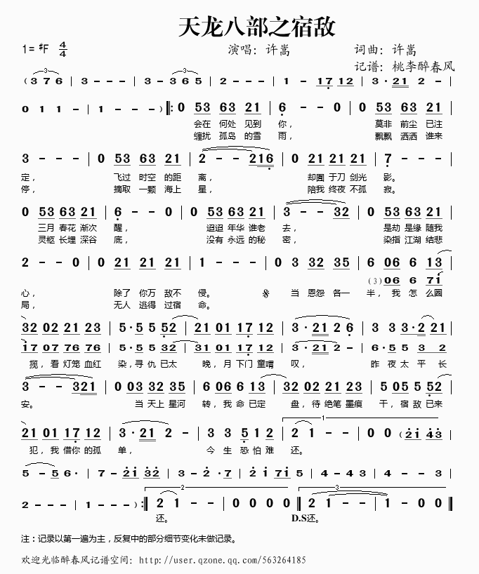 天龙八部之宿敌(七字歌谱)1