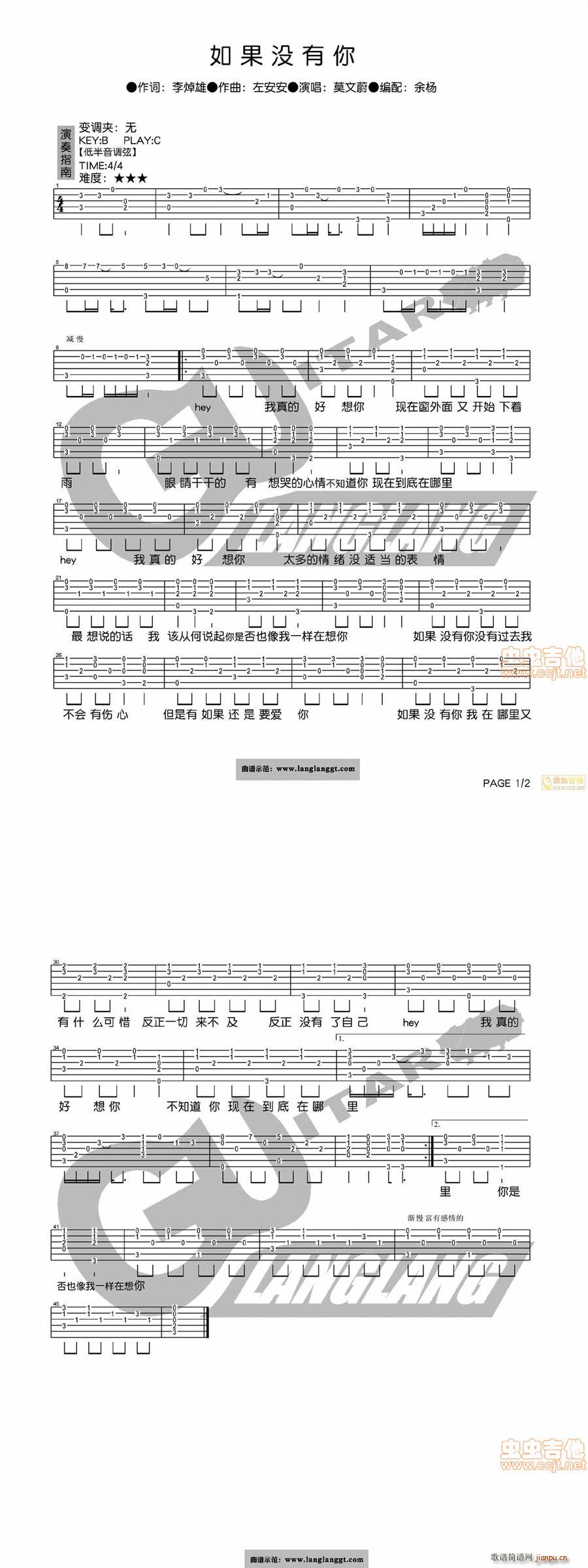 如果没有你 琅琅吉他原版(吉他谱)1