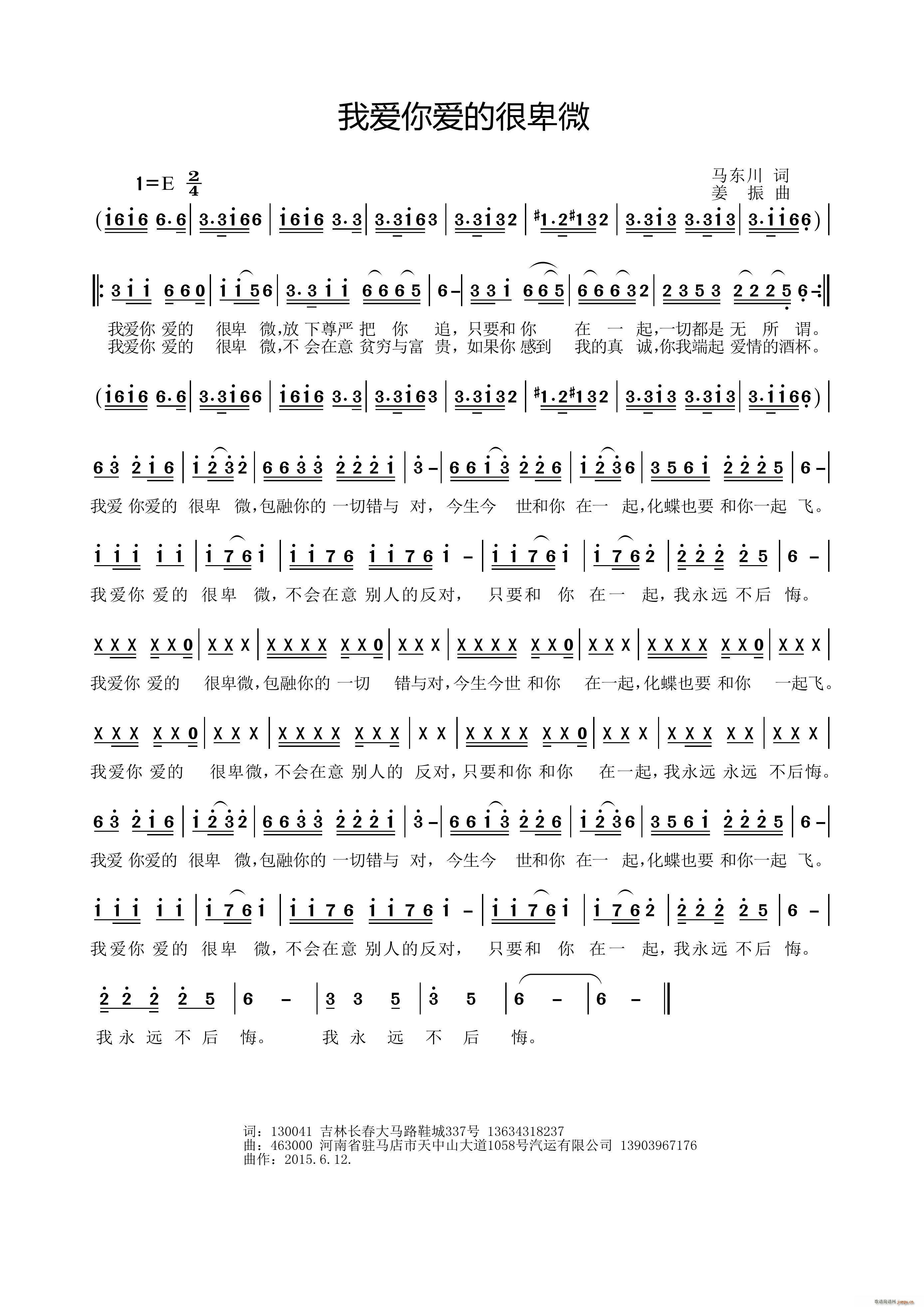 我爱你爱的很卑微(八字歌谱)1