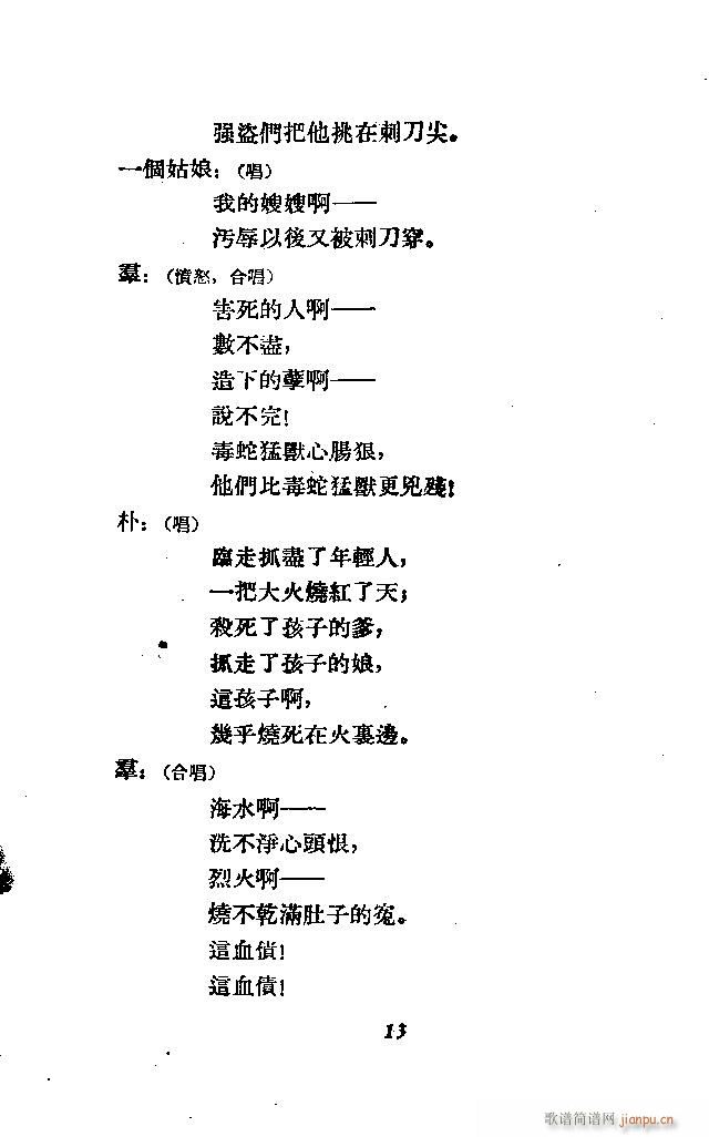 打击侵略者(五字歌谱)14