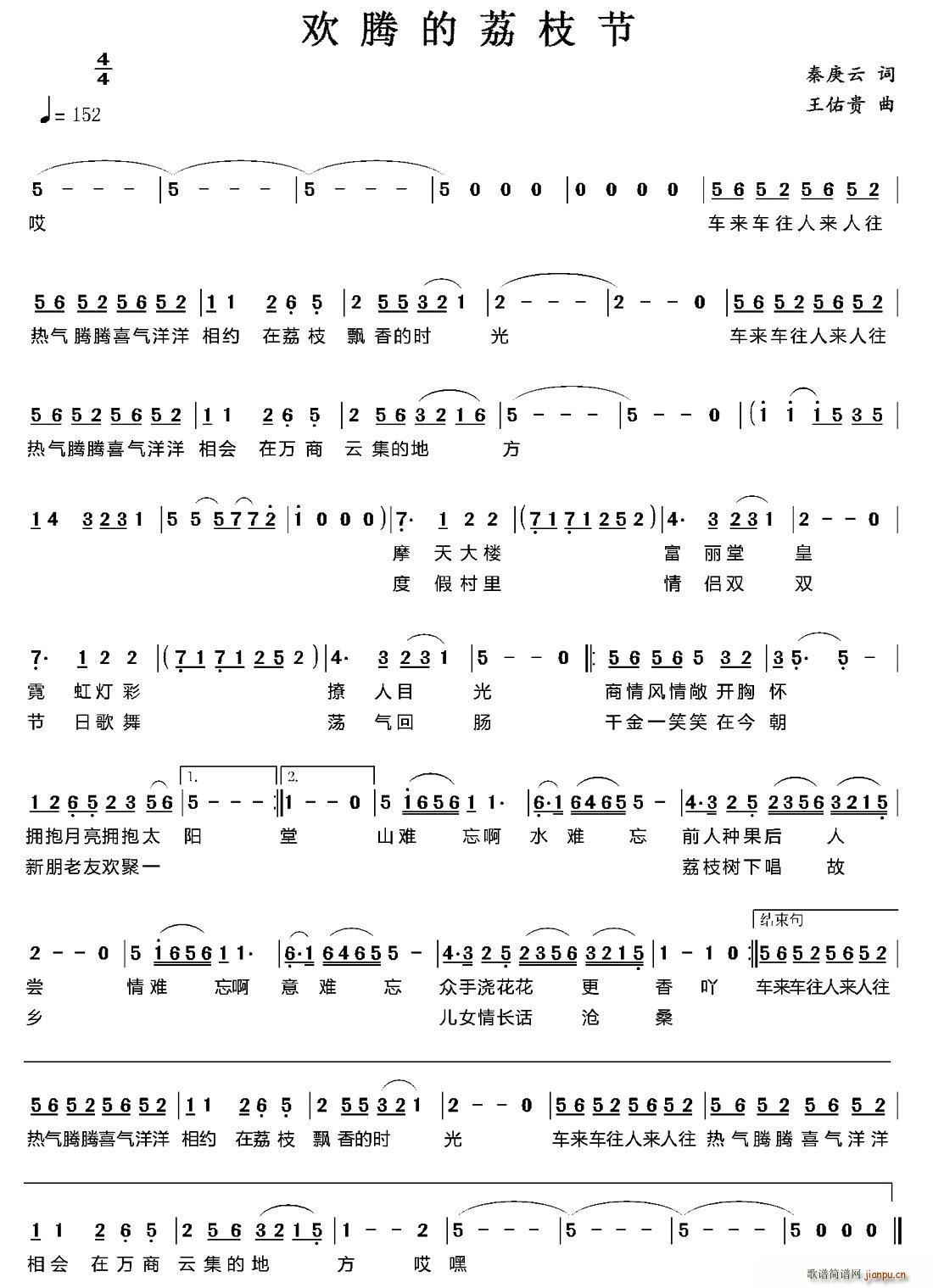 欢腾的荔枝节(六字歌谱)1