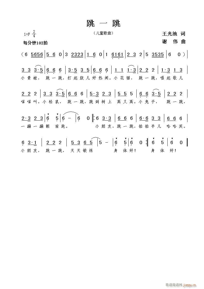 跳一跳(三字歌谱)1