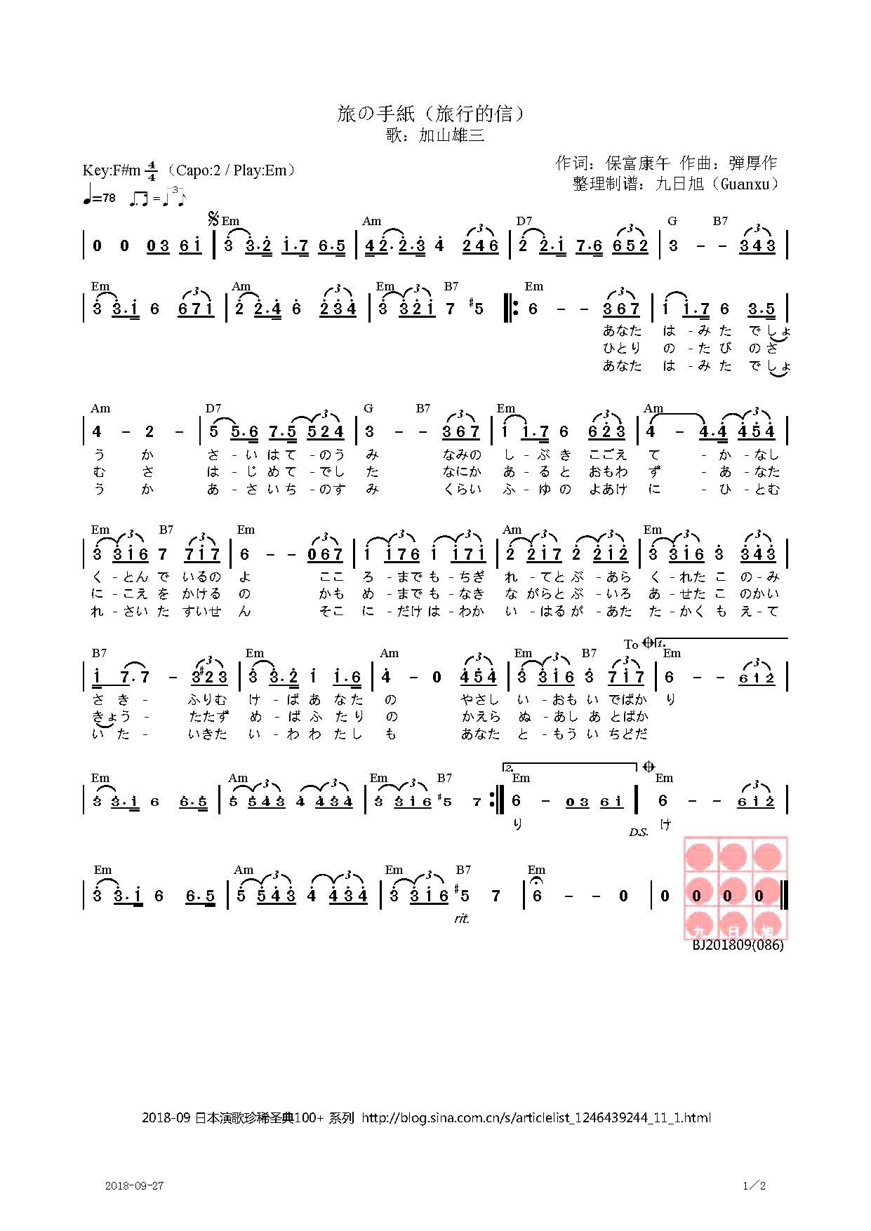 旅の手紙 旅行的信 日(十字及以上)1