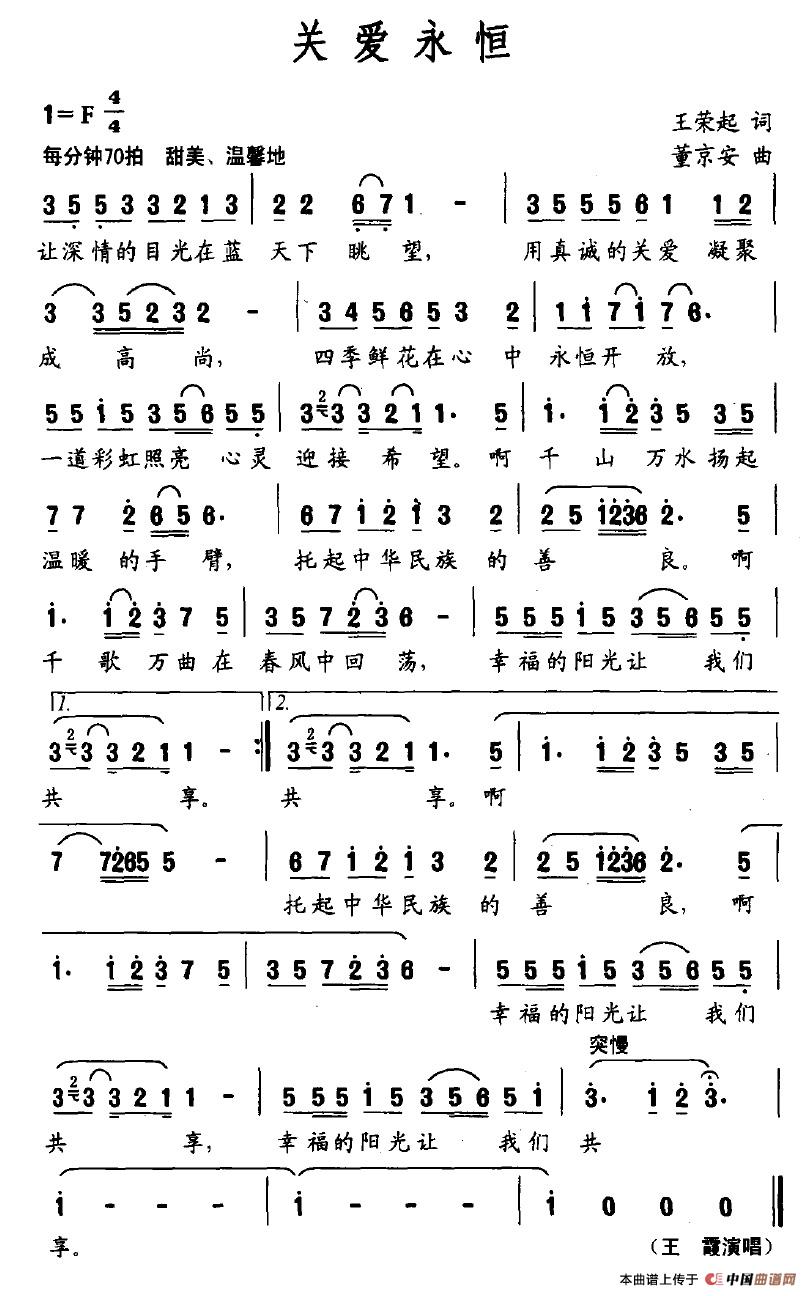 关爱永恒(四字歌谱)1