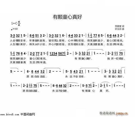 有颗童心真好(六字歌谱)1