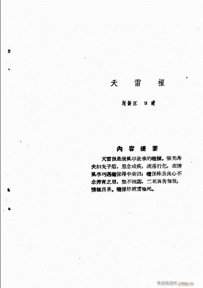 河北梆子汇编 第六集 61 120(十字及以上)60