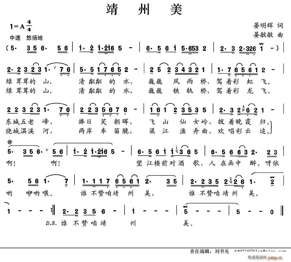 靖州美(三字歌谱)1