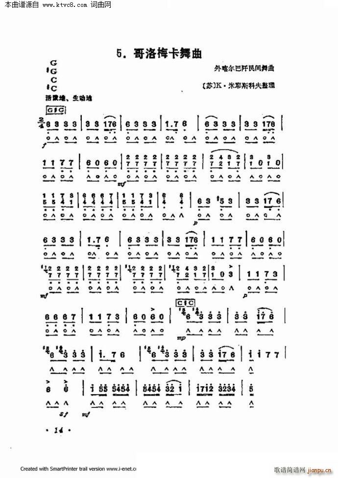 口琴演奏中外名曲60首 第一部分共三部分(口琴谱)14