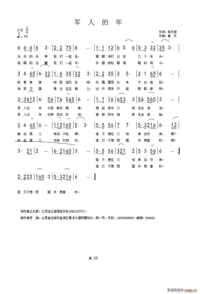 军人的年(四字歌谱)1