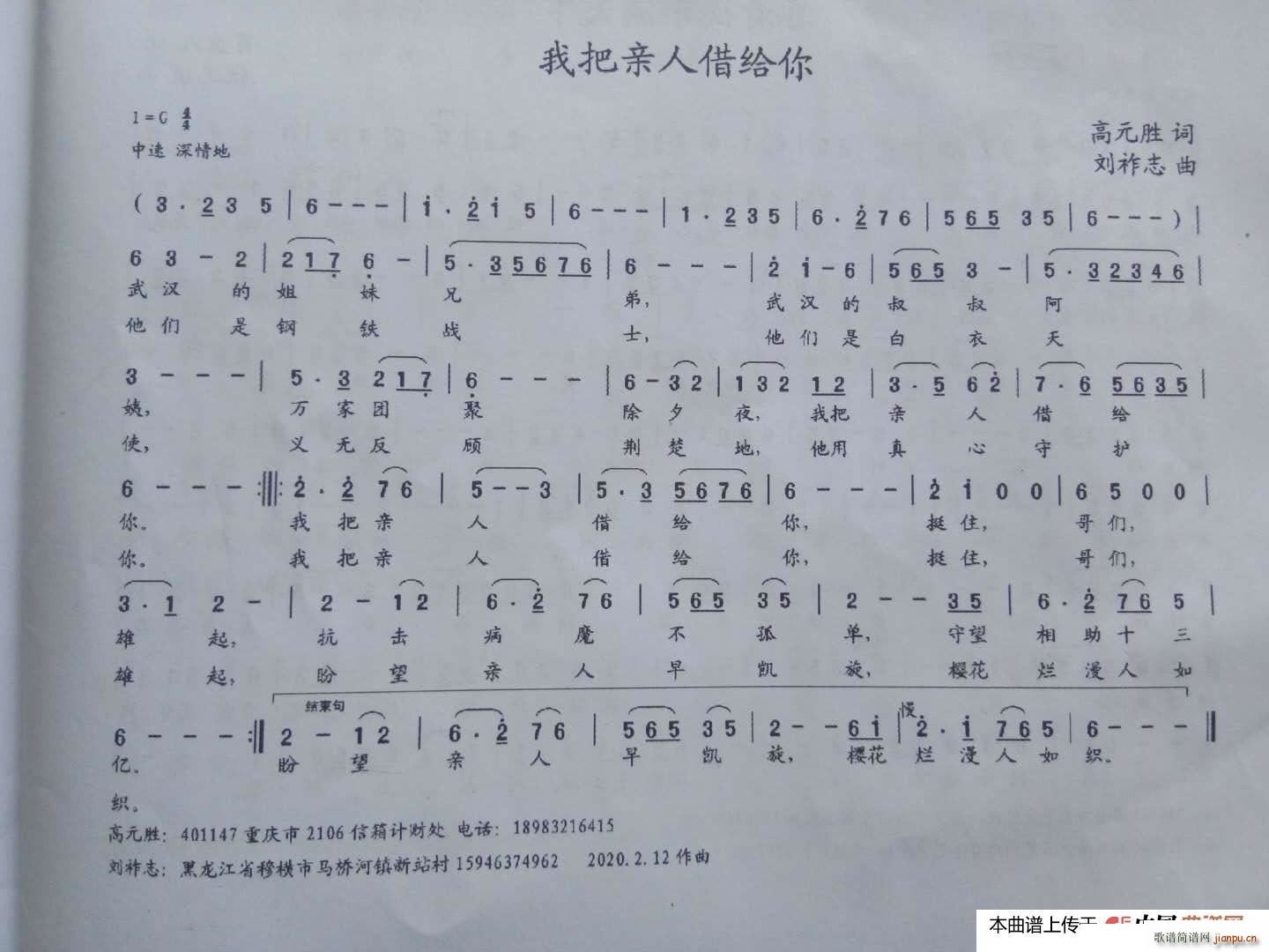 我把亲人借给你(七字歌谱)1