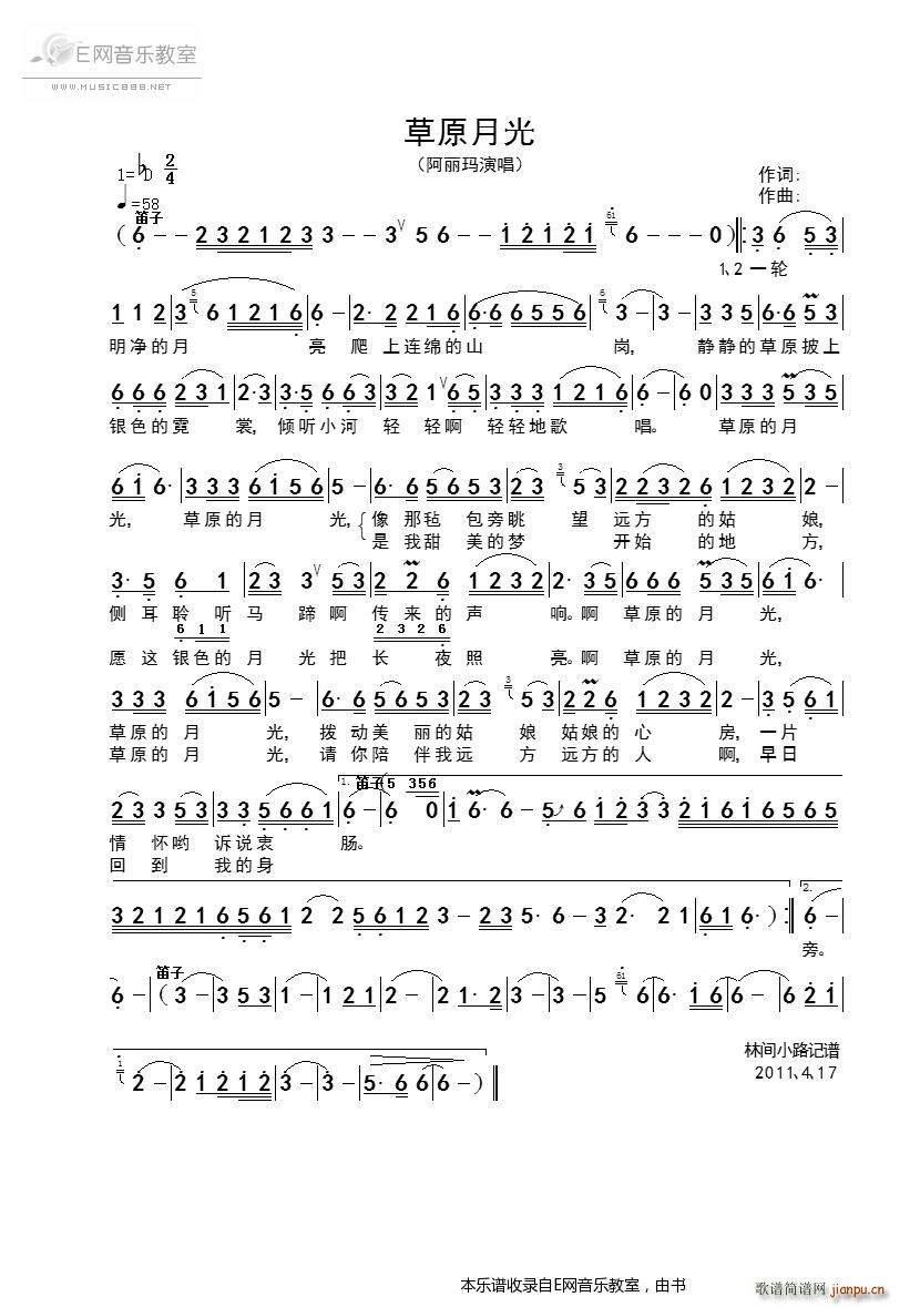 草原月光 阿丽玛(八字歌谱)1